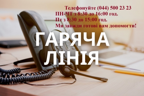 Минулого тижня на Гарячу лінію з питань надання соціальних послуг надійшло 180 звернень