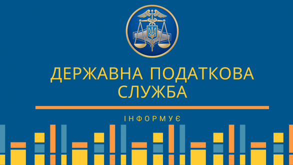 ДПС України інформує про надання інформації щодо мінімального податкового зобов’язання для фізичних осіб